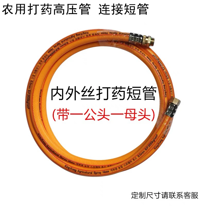 汽油高压打药机出水管