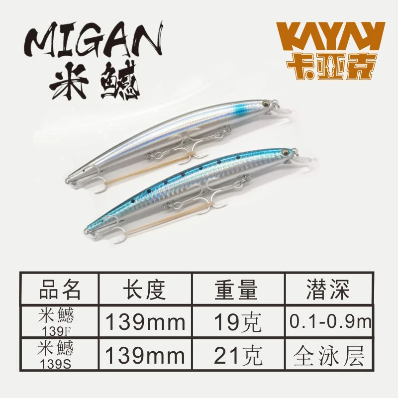 米鱤139新防锈版本鳡鱼米诺饵新防锈四倍加强米诺假饵