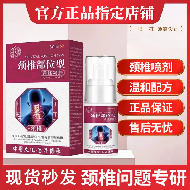 【官方正品】颈椎部位型喷雾剂宝元正品堂小白瓶护颈护腰 买二送一