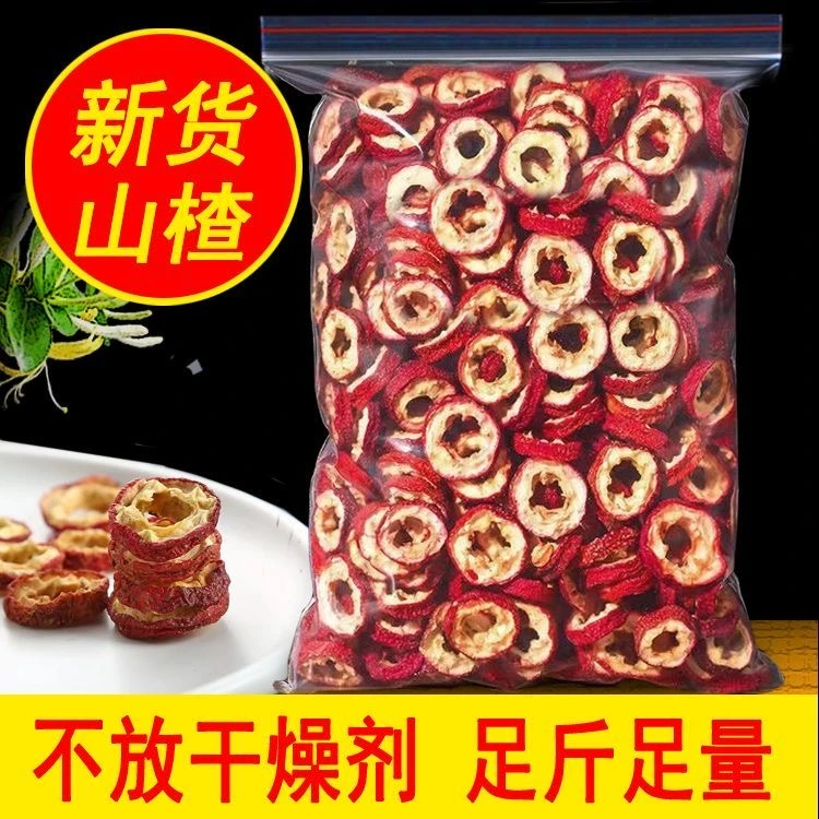 【新货】无核山楂干山渣圈空心圈无添加泡茶泡水煮水去籽新鲜中心圈