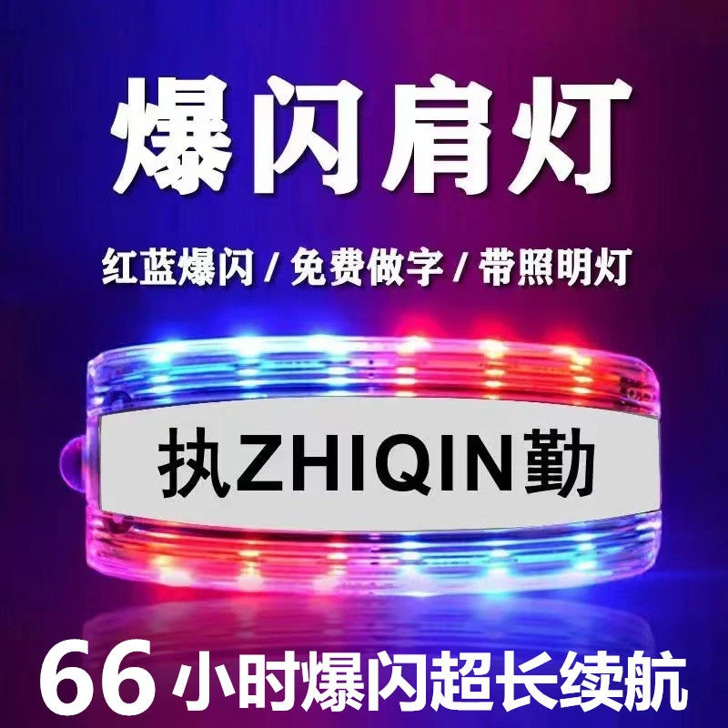 路障闪光灯肩灯保安执勤巡逻爆闪灯施工交通警示安全信号灯闪光灯
