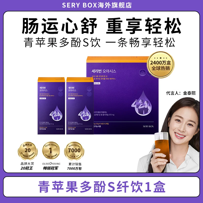 sery box【肠运心舒 重享轻松】小紫条青苹果多酚S饮阻断身体管理