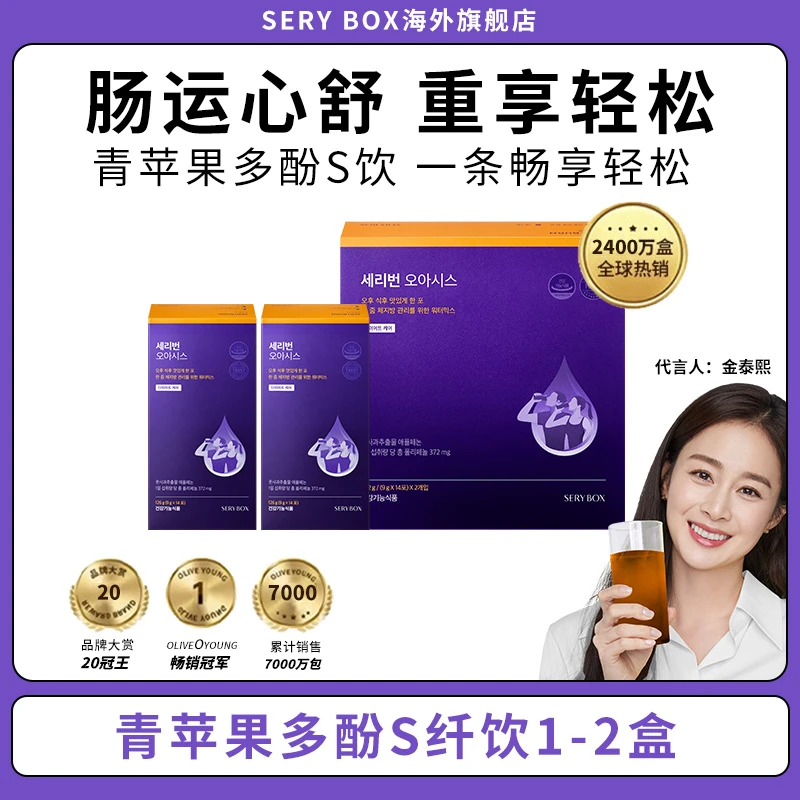 【效期到25年4月】SERY BOX青苹果多酚S饮肠运心舒身体管理14条/盒