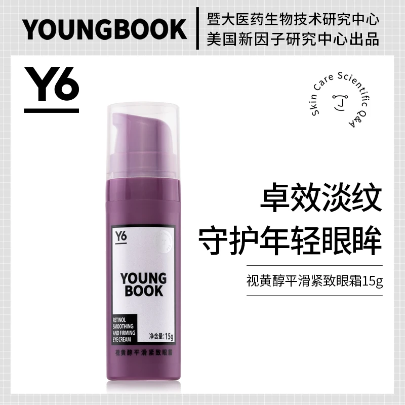 youngbook/颜百科视黄醇平滑紧致眼霜淡化细纹眼角纹紧致眼周15g
