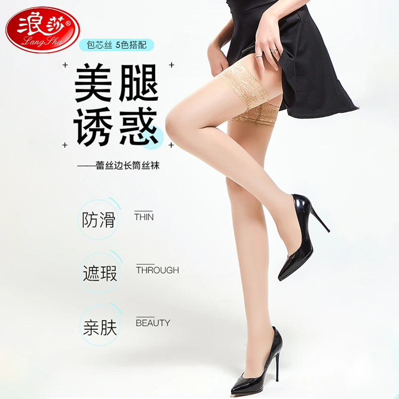 浪莎长筒丝袜女夏季蕾丝薄款硅胶防滑过膝袜性感黑色大腿袜网红款