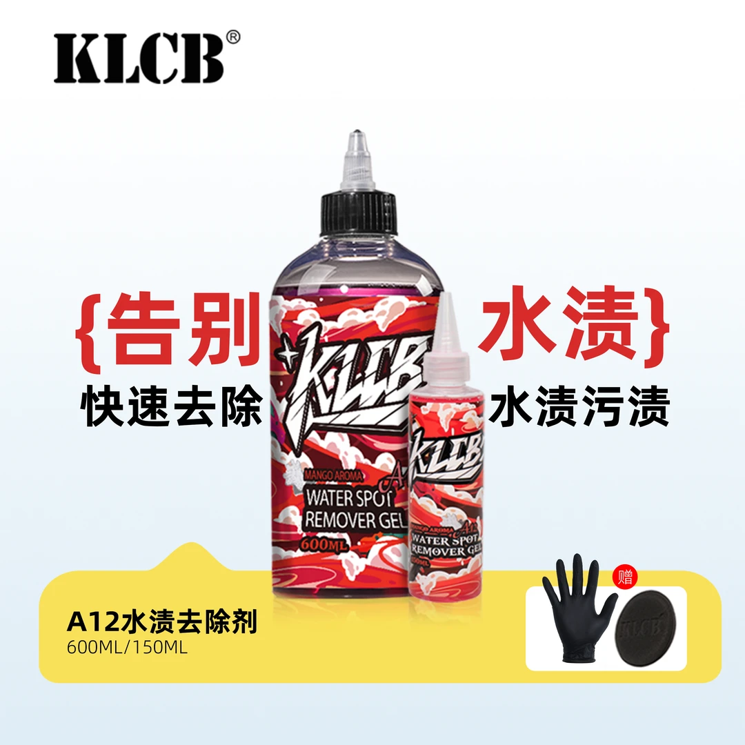 KLCB/苛力KLCB苛力A12水渍去除剂强效去除水渍水痕水斑水垢
