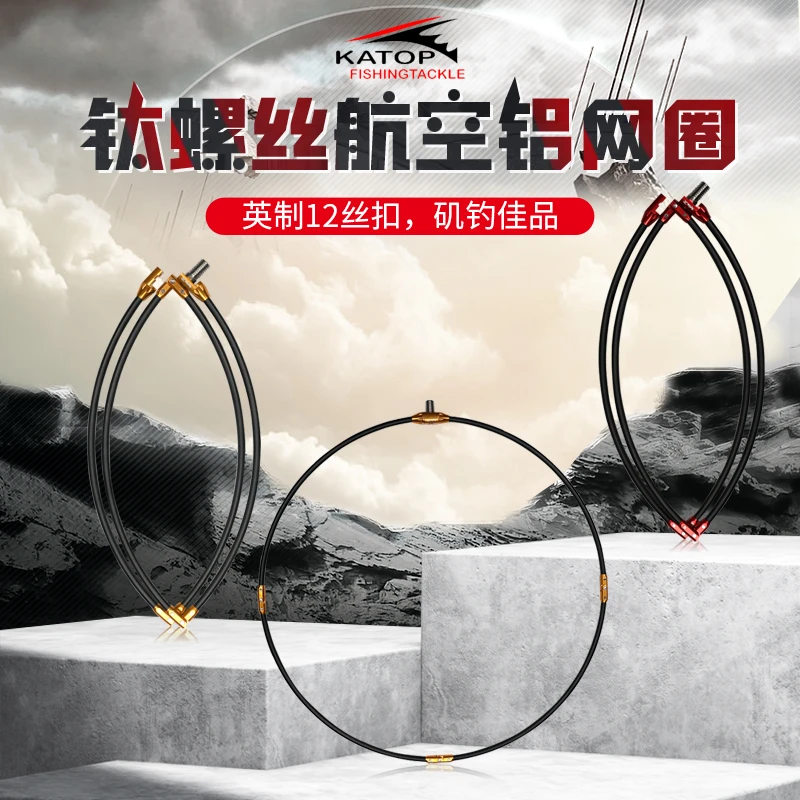 凯腾KATOP钛合金螺丝航空铝网框抄网头抄网圈矶钓海钓路亚50cm