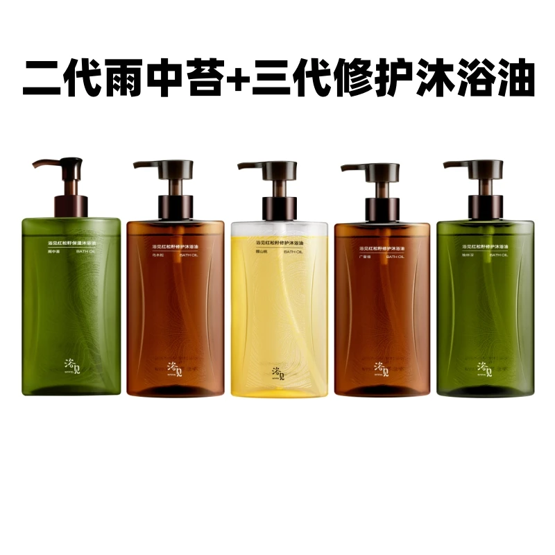 浴见红松籽沐浴油香氛保湿修护清新补水留香润养沐浴油