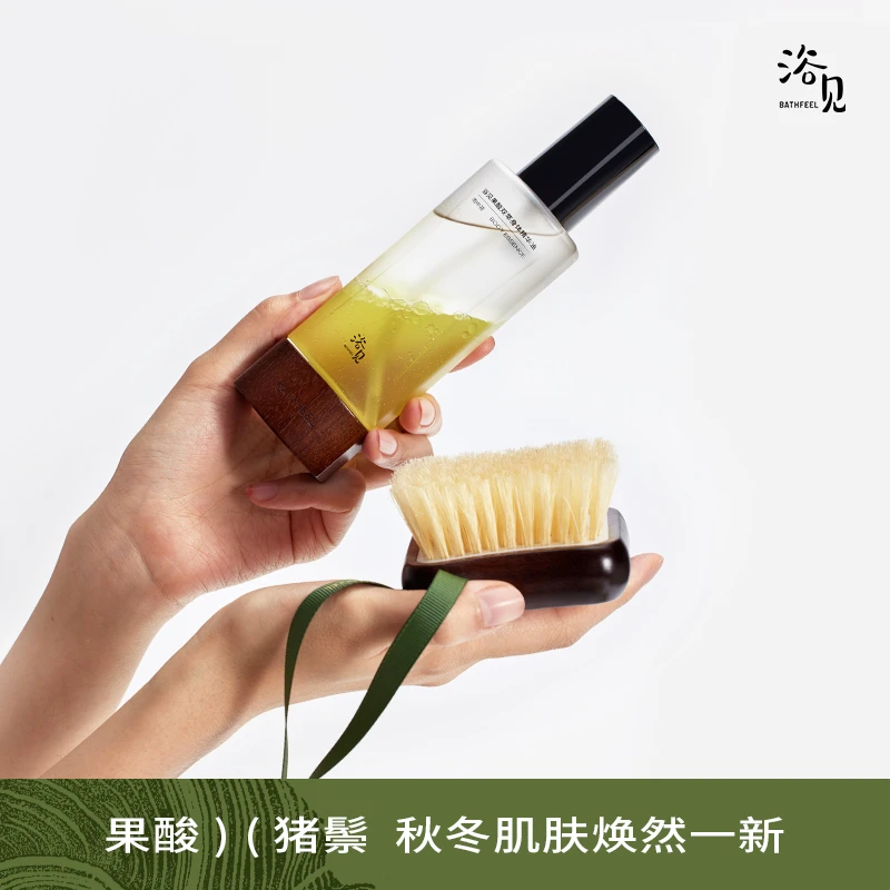 浴见果酸双萃身体精华油补水保湿+身体按摩干刷猪鬃香氛清新便携