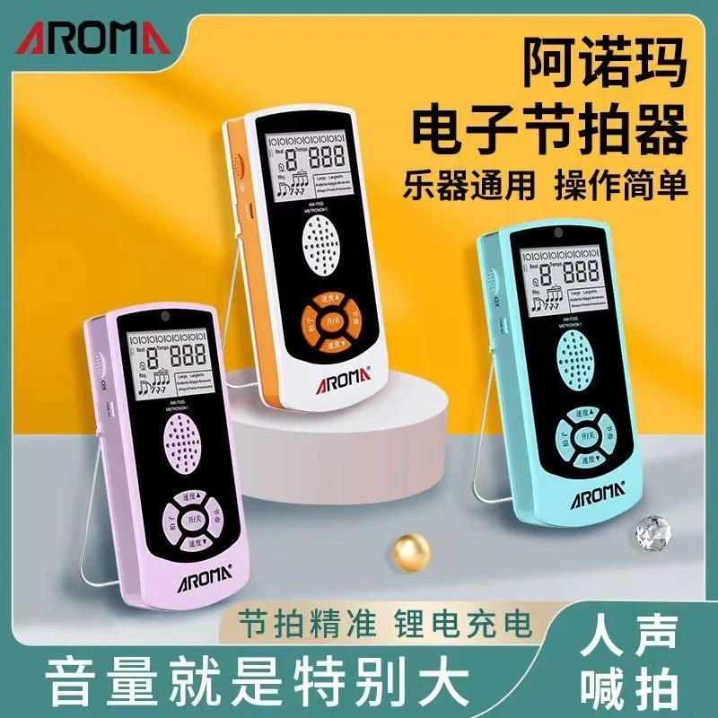 阿诺玛电子节拍器钢琴吉他架子鼓考级专用小提琴古筝通用人 声节