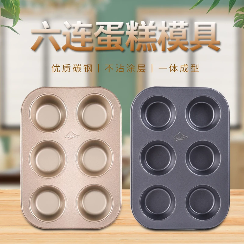 金色碳钢六连圆形五角星蛋糕模6连马芬杯不粘蛋糕烤盘烘焙模具