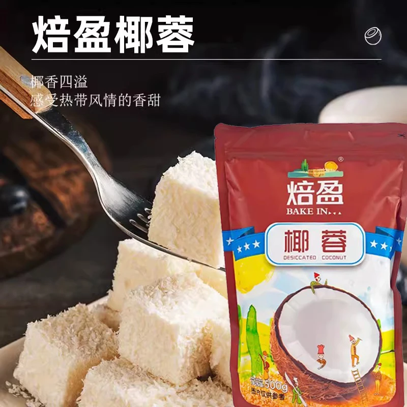 焙盈椰蓉粉椰丝椰蓉小方专用粉家用蛋糕面包月饼馅料烘焙专用500g