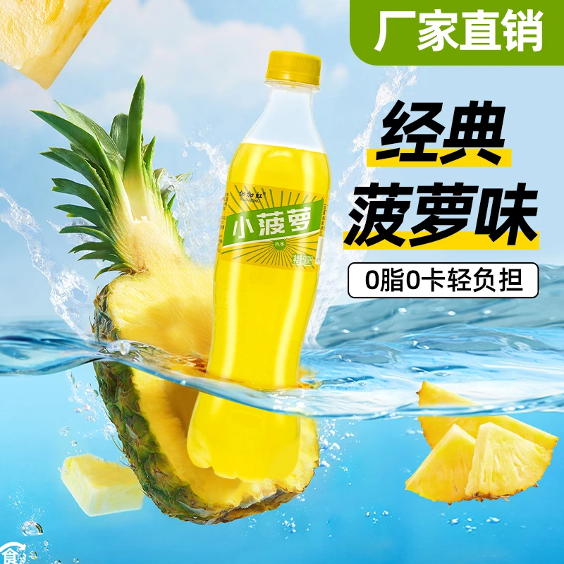 【爆款】菠萝味汽水共5瓶果味汽水三种口味饮料清爽汽水果味包邮