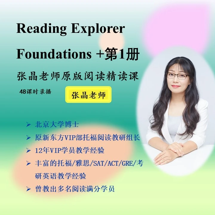 张晶老师RE阅读探索者入门级+第1册