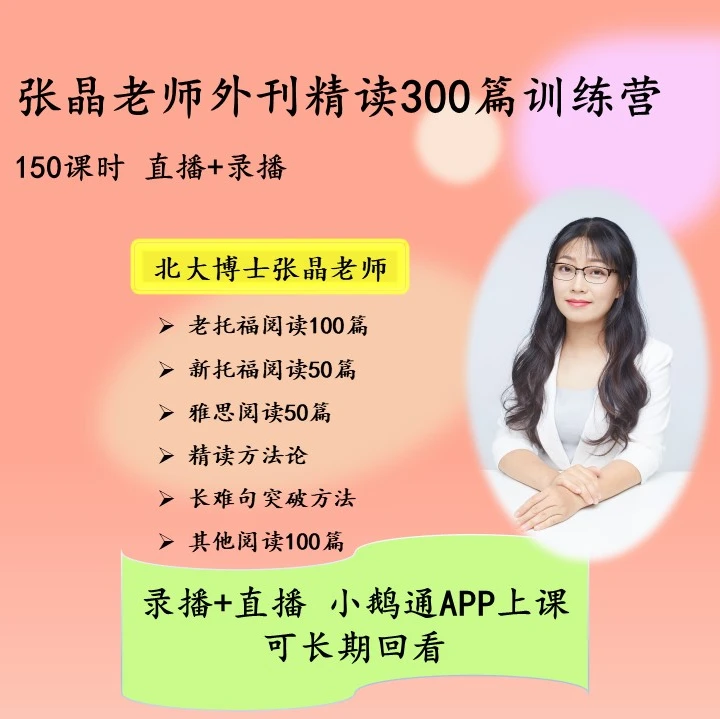 张晶老师外刊阅读300篇