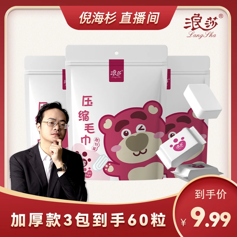 【杉选专属】浪莎樱桃熊压缩洗脸巾一次性便携家用加厚加大