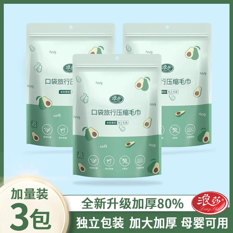 【正品】压缩口袋牛油果洗脸巾柔软干湿两用洁面巾