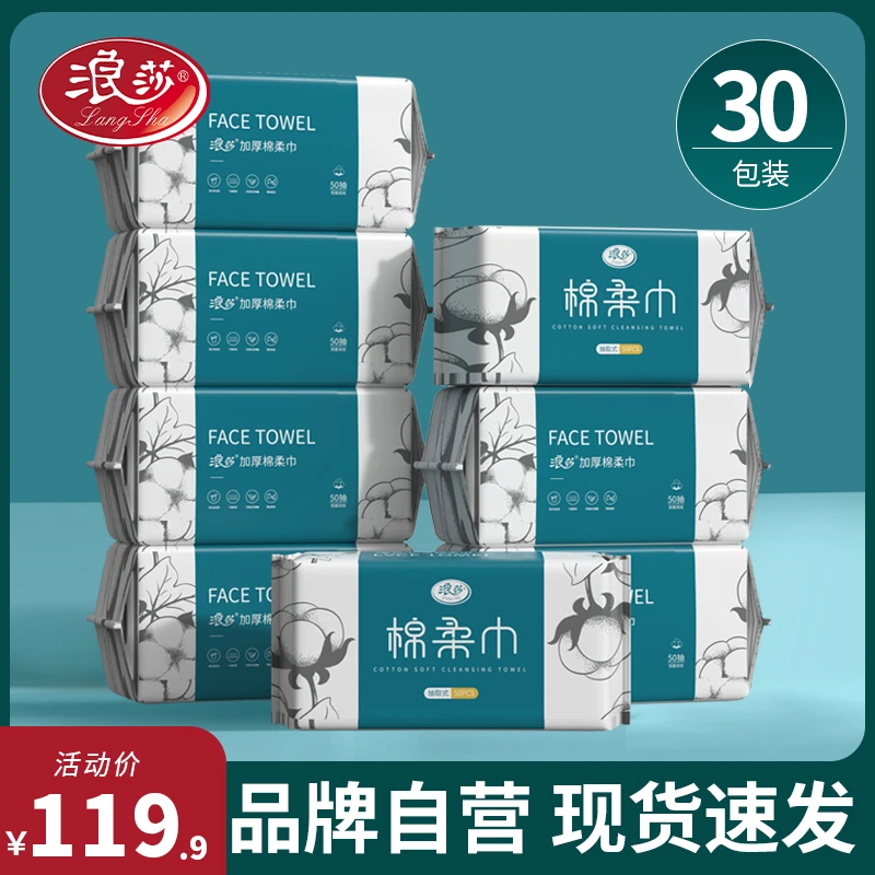 爆款(到手30大包)洗脸巾一次性加厚抽取式棉柔巾