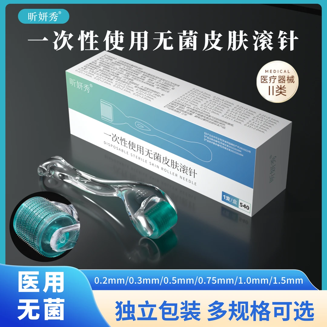昕妍秀一次性使用无菌皮肤滚针医用滚轮微针美容面部精华导入显微针