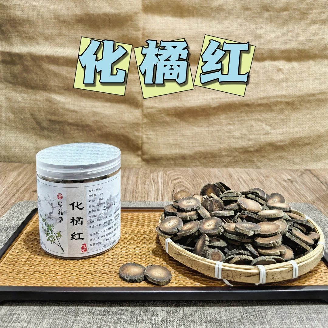 八姑专属直播福利 精选化橘红片