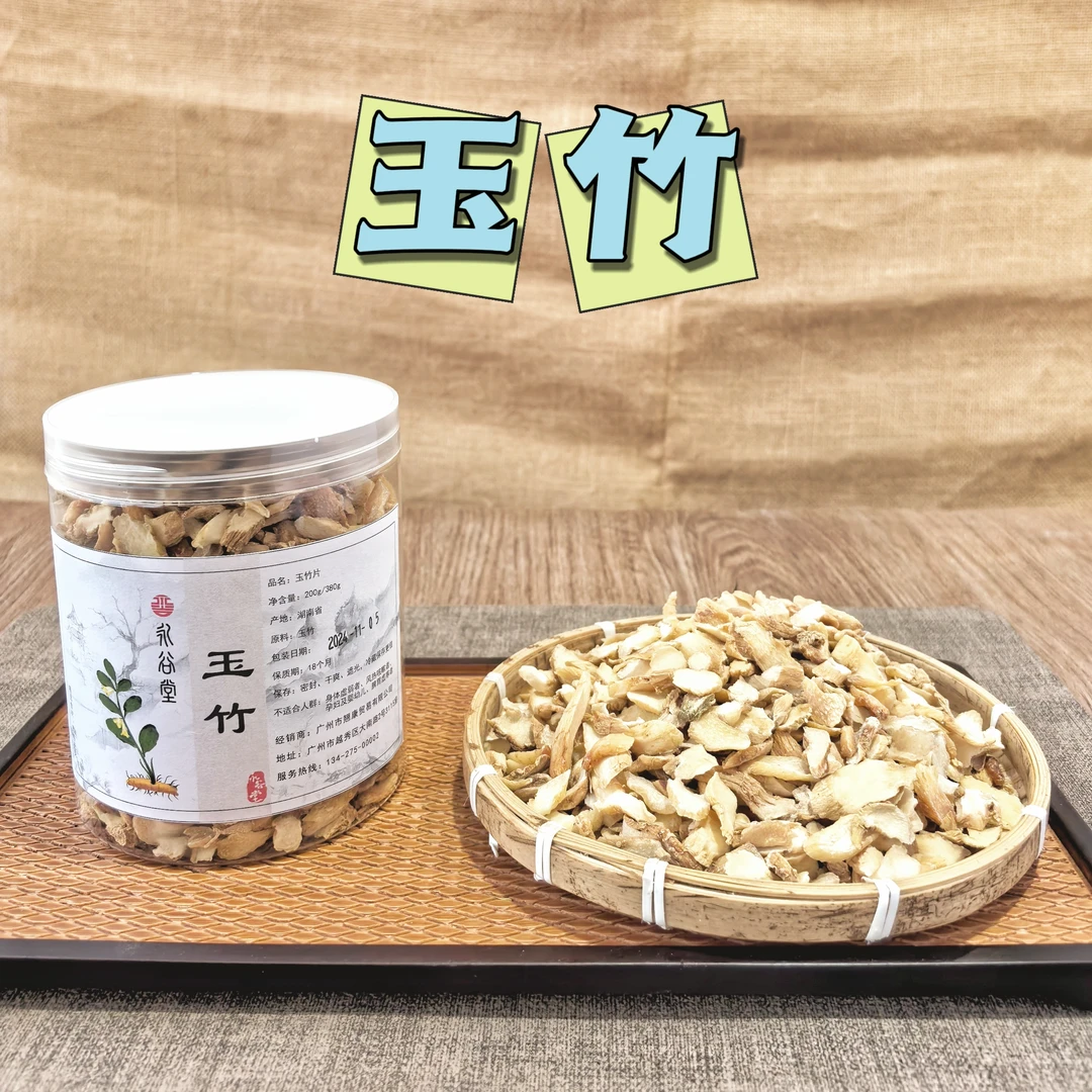 直播福利 永谷堂精选玉竹片