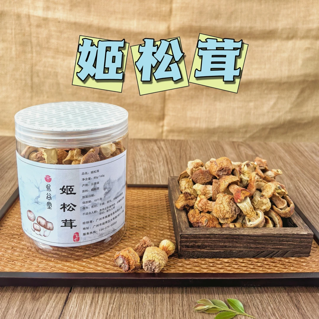 永谷堂精选姬松茸