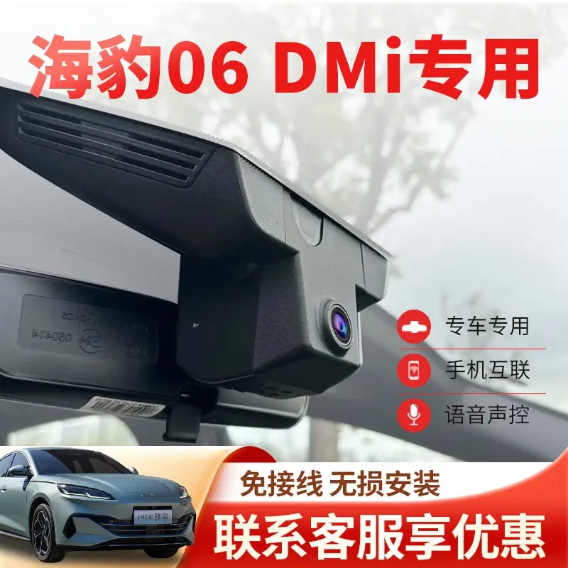 2024款比亚迪海豹06专用行车记录仪DMi隐藏式超高清原厂免走线新