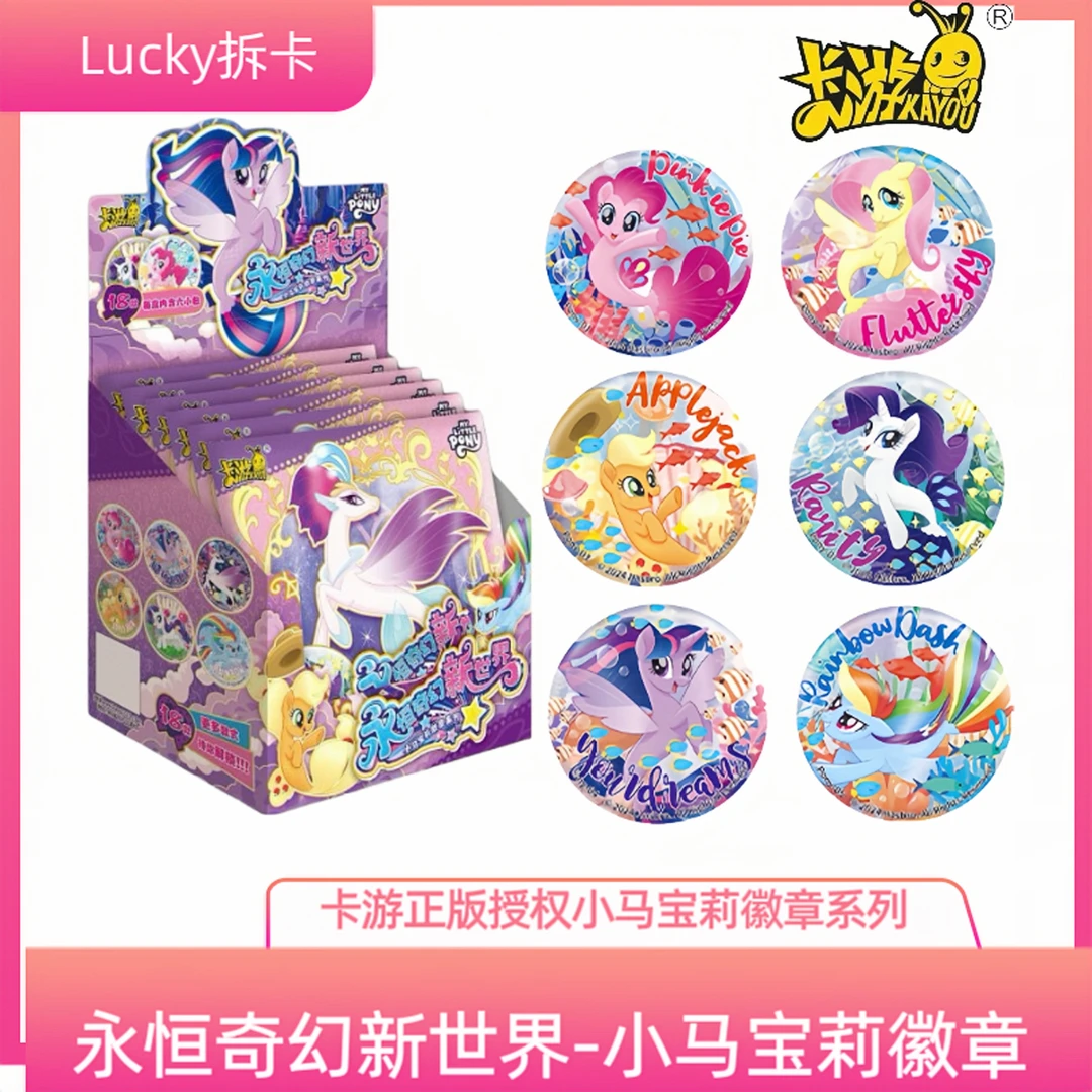 卡游小马宝莉吧唧永恒奇幻新世界徽章系列吧唧可爱徽章（盲盒代拆）