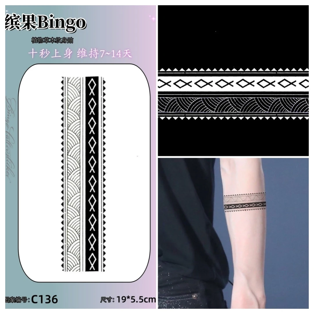 C136-臂环 草本果汁纹身贴男女防水防汗持久不反光纹身贴