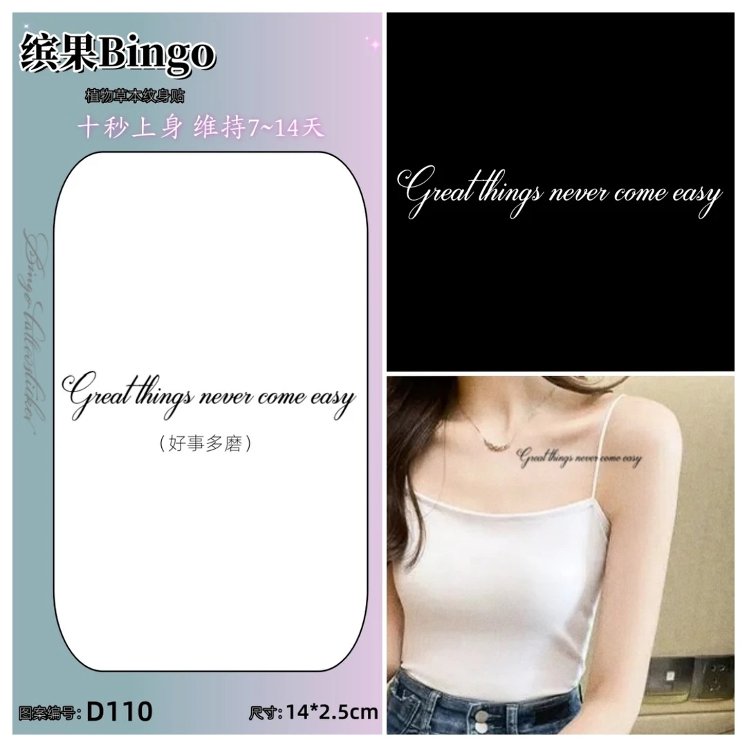 D110-好事多磨 草本果汁纹身贴男女防水防汗持久不反光纹身贴