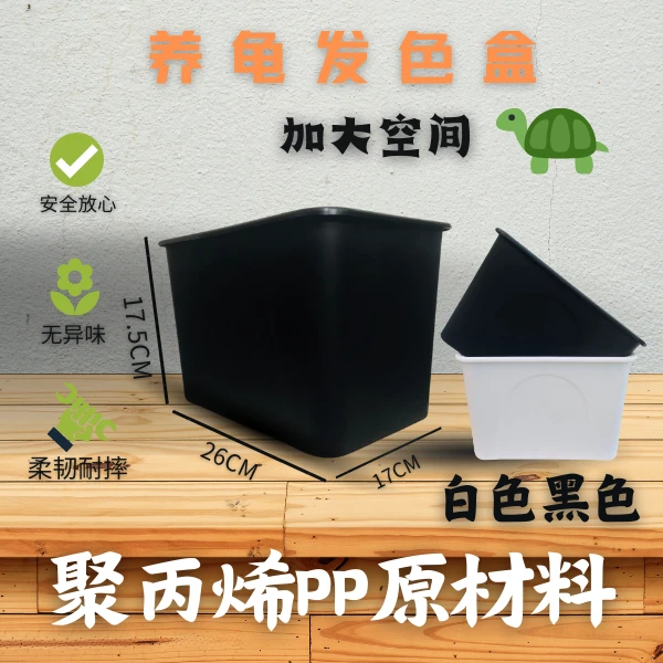 养龟龟发色盒培养宠物龟饲养盒方便白黑色蛋龟发色盒干净水产养殖