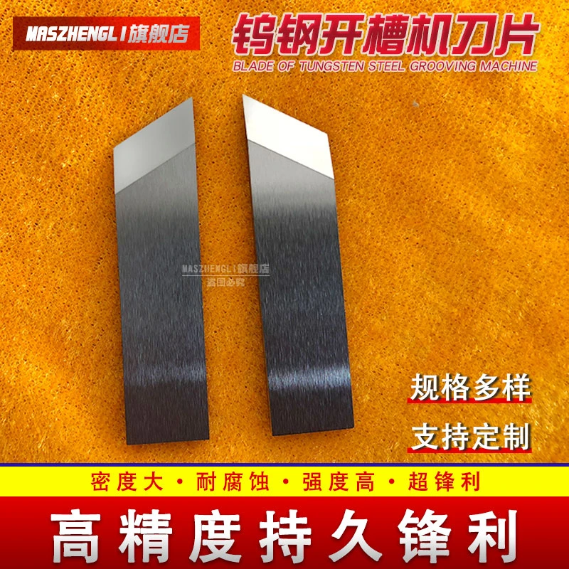 争利钨钢开槽机刀片v型开槽机刀片礼品盒纸板开槽刀片起钩机刀片