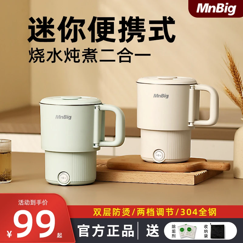 便携电热水壶小型旅行出差多功能烧水壶酒店折叠烧水壶家用电炖杯