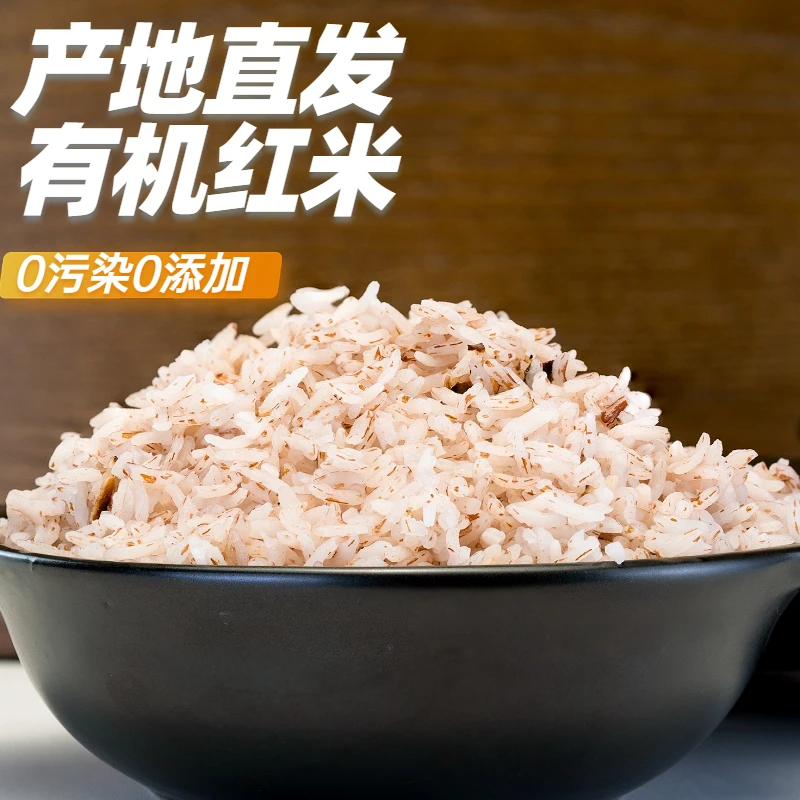 有机大米 月亮河有机优质食用大米 红米 糙米 营养软糯香甜2斤装
