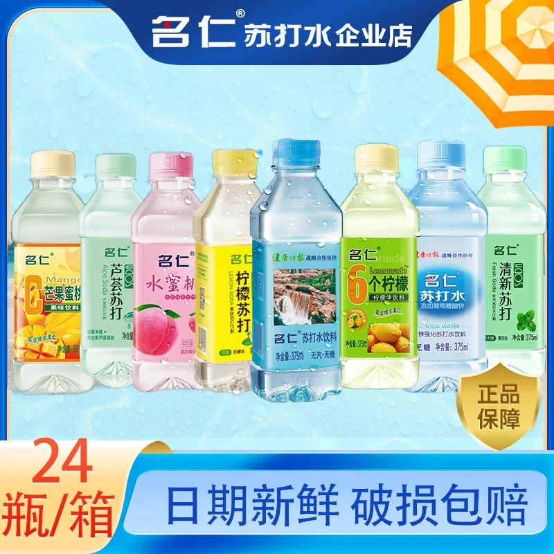 名仁 苏打水碱性苏打水饮料无汽无糖柠檬味运动精品饮用弱碱性