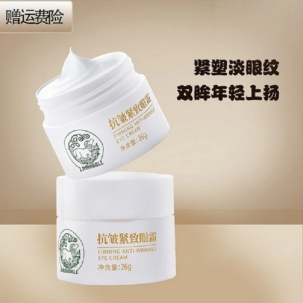 LAMBBALL抗皱紧致眼霜