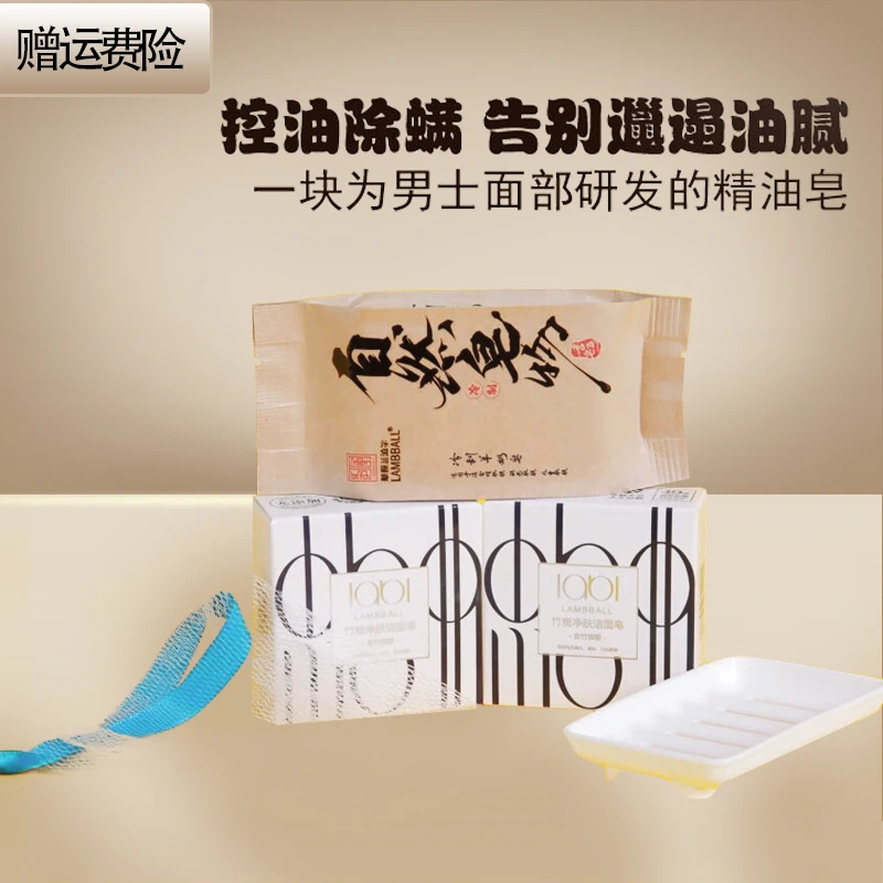 LAMBBALL冷制竹炭皂 2块 送羊奶皂1块  黑头 螨虫肌 毛孔粗大