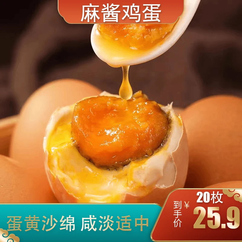 【发20枚】麻酱鸡蛋枚红泥腌鸡蛋非咸鸭蛋下饭开袋即食约45g/枚