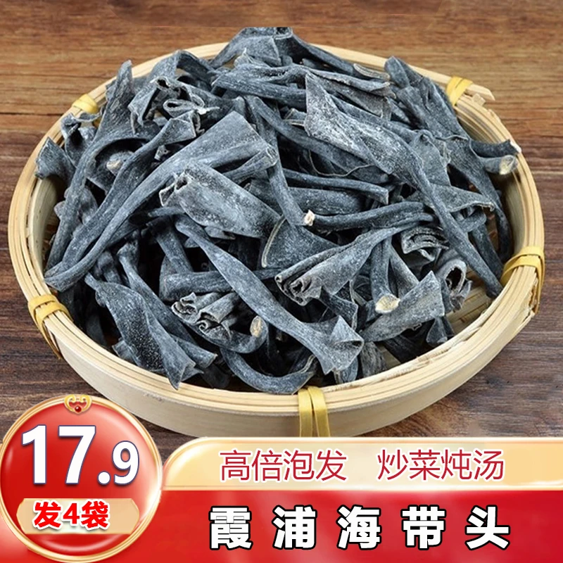 【发4袋】霞浦海带头 营养干净鲜嫩自然晾晒 炒菜煲汤 50g/袋