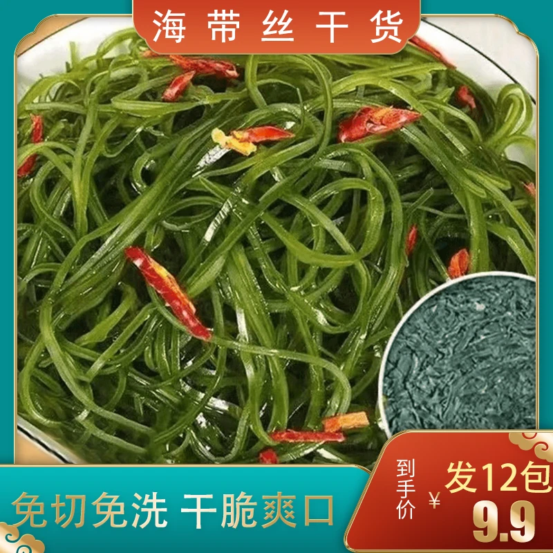 【发12袋】霞浦海带丝 营养干净鲜嫩自然晾晒 炒菜煲汤 10g/袋