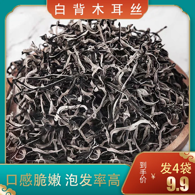 【到手4袋】木耳丝干货木耳丝螺蛳粉火锅拌粉配菜肉质厚实食材