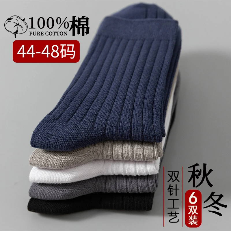 四季款加肥加大码男袜子纯棉大脚全棉45防臭大码46中筒宽松