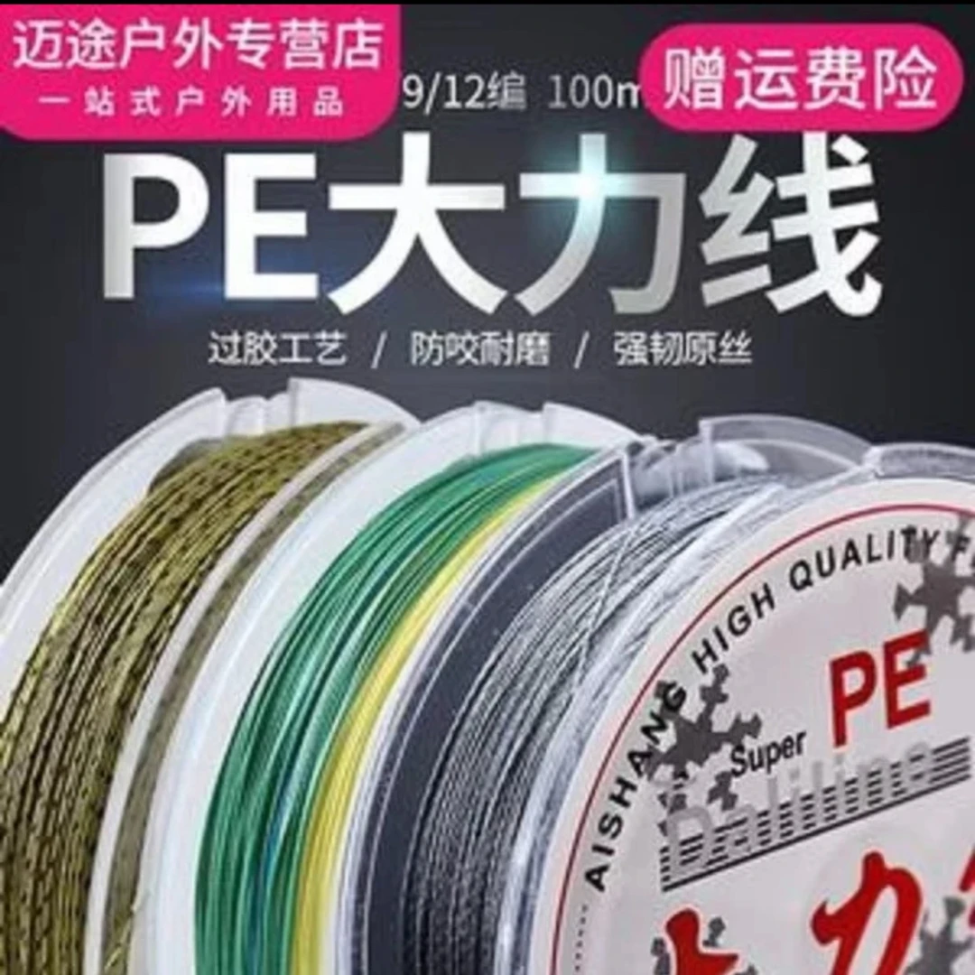 PE大力马彩线路亚竿专用包邮（亏米数不足100米 介意勿拍中差勿拍）