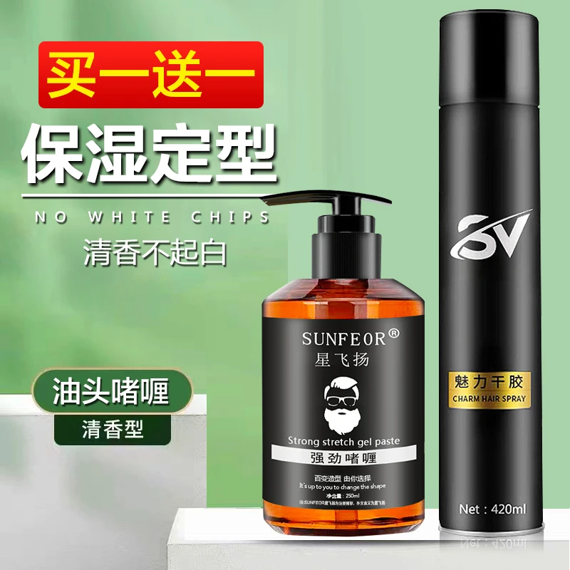 星飞扬油头啫喱膏保湿定型大背头男士蓬松发胶女士卷发造型啫喱水