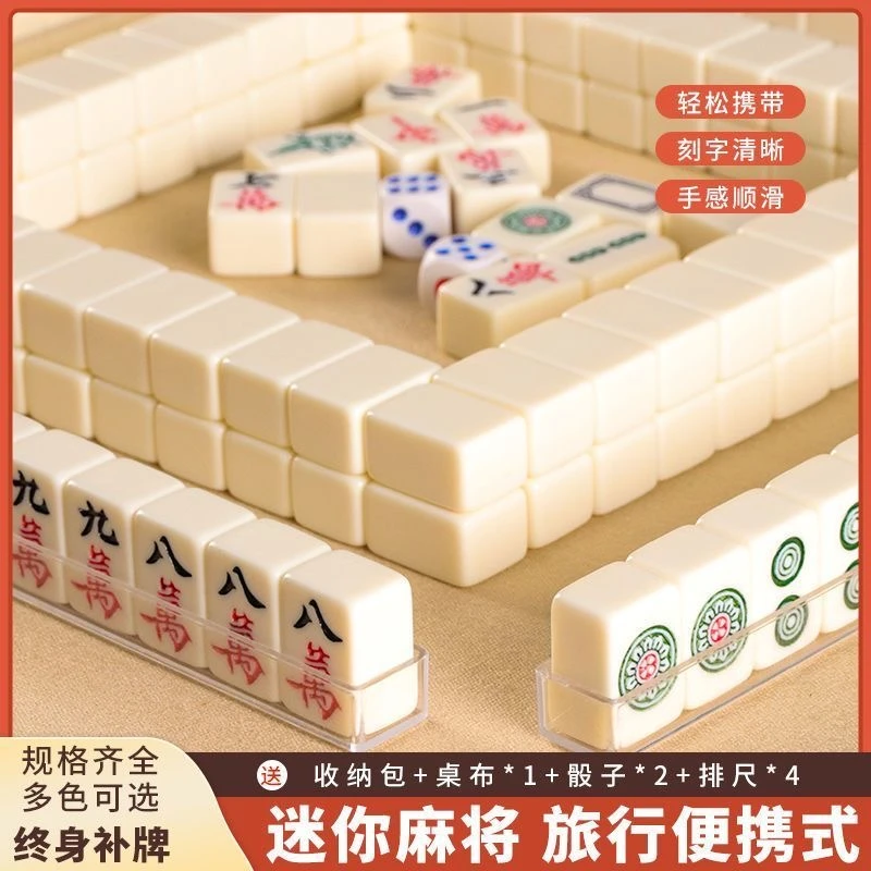 麻将牌家用手搓麻将小号迷你户外旅行旅游露营宿舍便携式