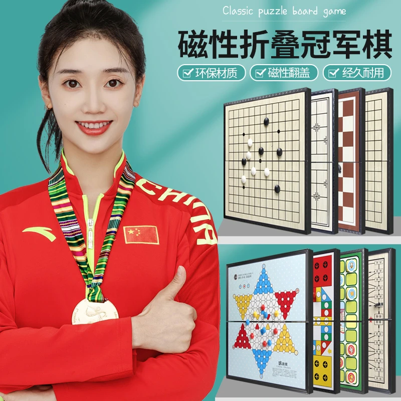 冠军系列磁性折叠中国象棋围五子军跳斗兽棋益智折叠高档桌游系列