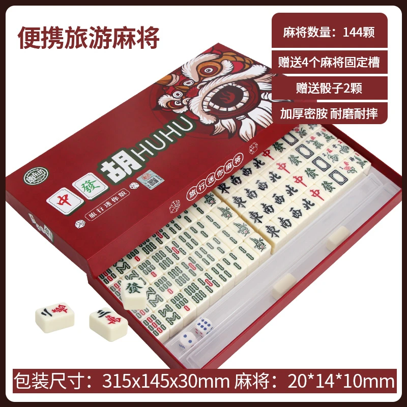 旅行迷你麻将桌游144张手搓露营聚会宿舍户外宿舍迷你麻将手提