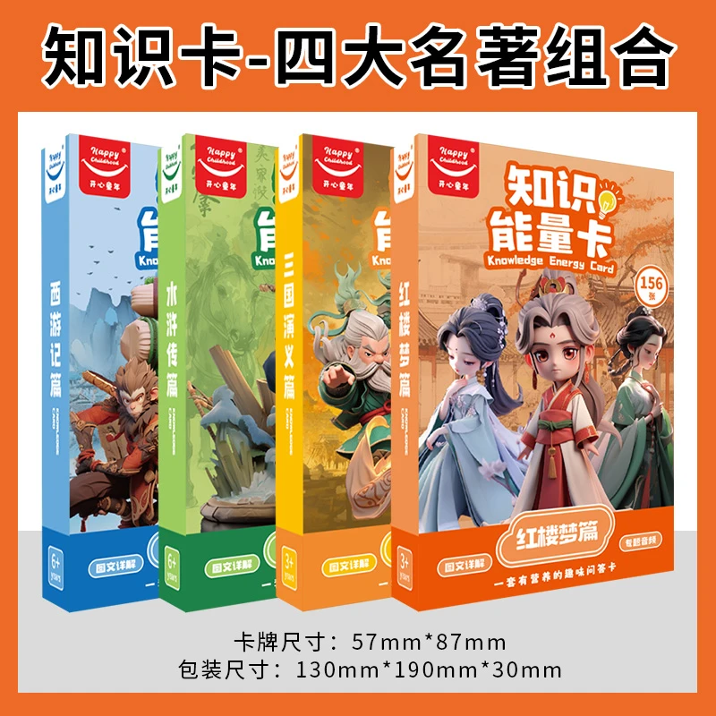 儿童益智桌游卡牌早教认知四大名著学生全套亲子游戏知识能量卡