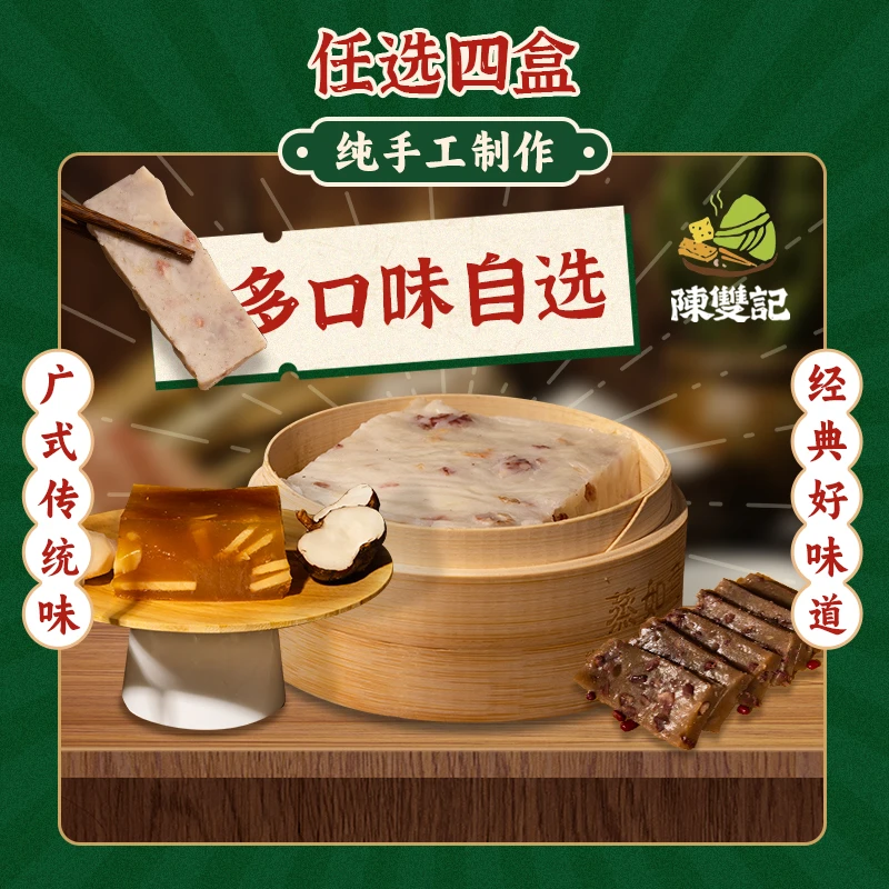 【550g*4盒】传统粤萝卜糕芋头糕马蹄糕0添加新鲜现做广东特产送礼