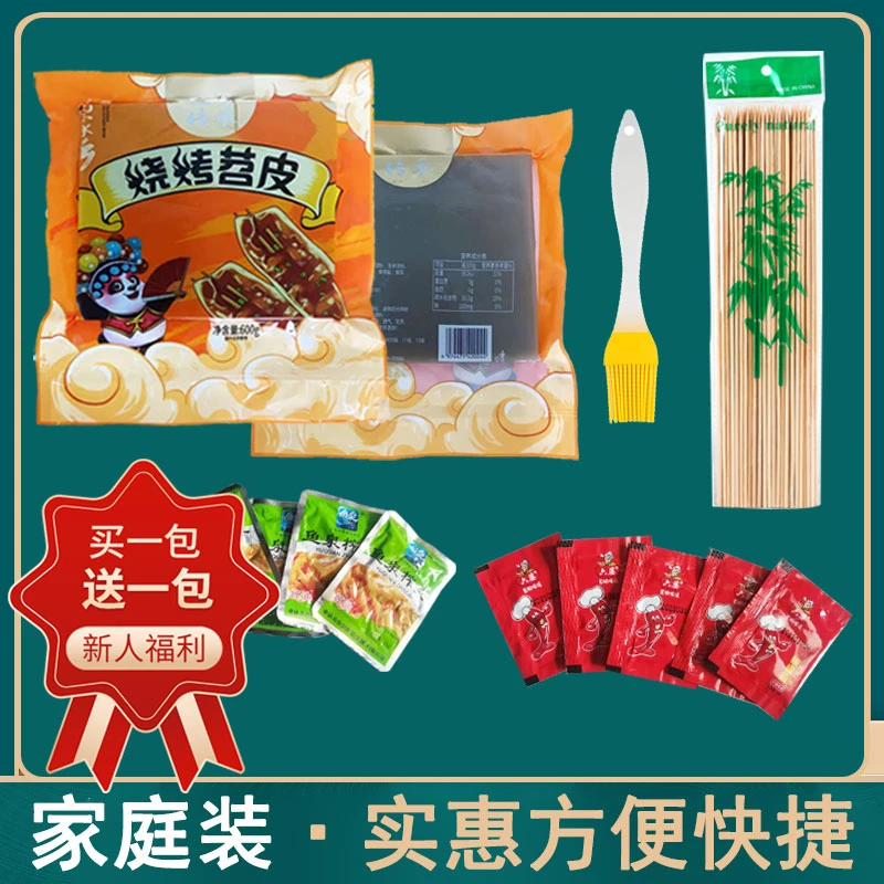 【烤苕皮家庭装】拍一包送一包重庆网红美食烤苕皮全配料食用家庭版